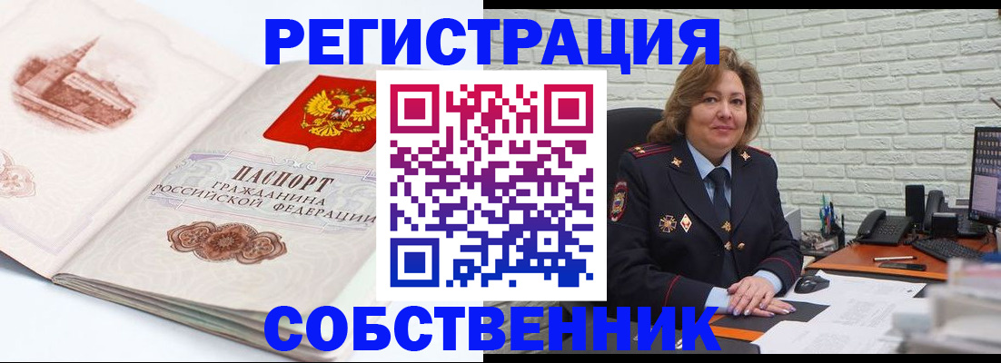 прописка штамп в Болотном