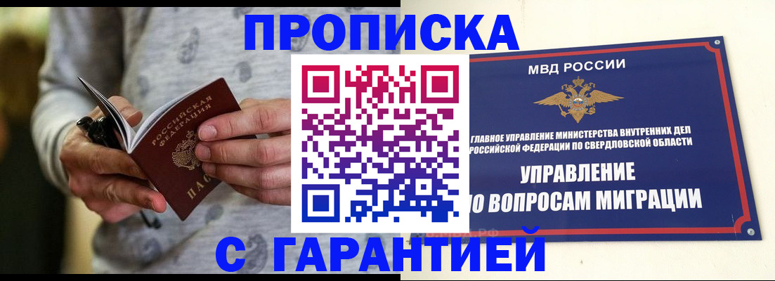 прописка гарантия в Болотном