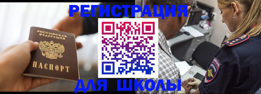 временная регистрация купить в Болотном