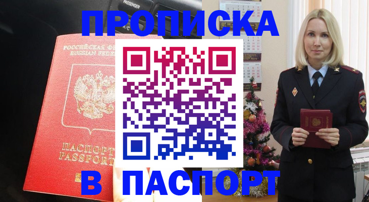 временная регистрация надежно в Болотном