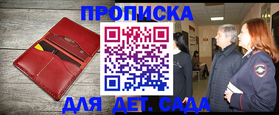 прописка законно в Болотном